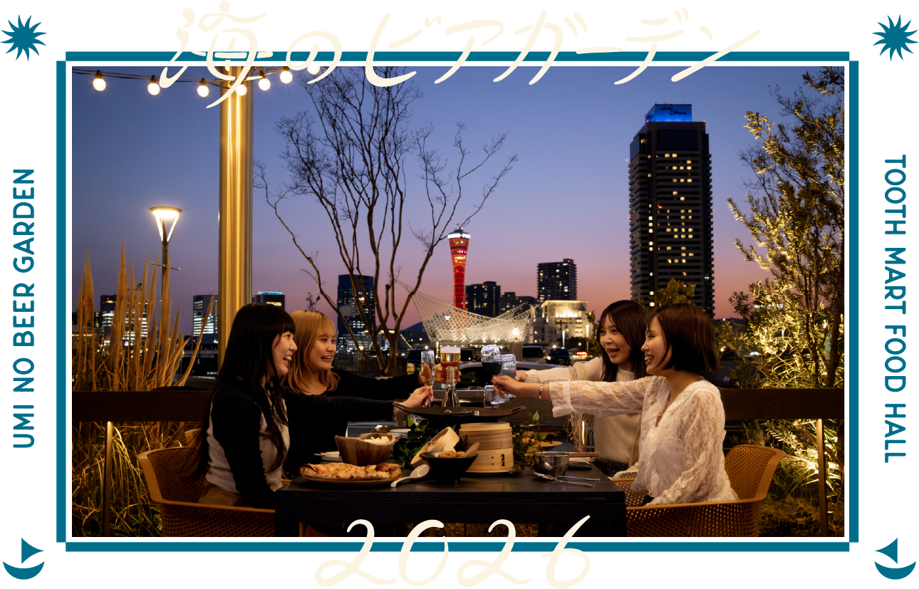 TOOTH MART 海のビアガーデン2026