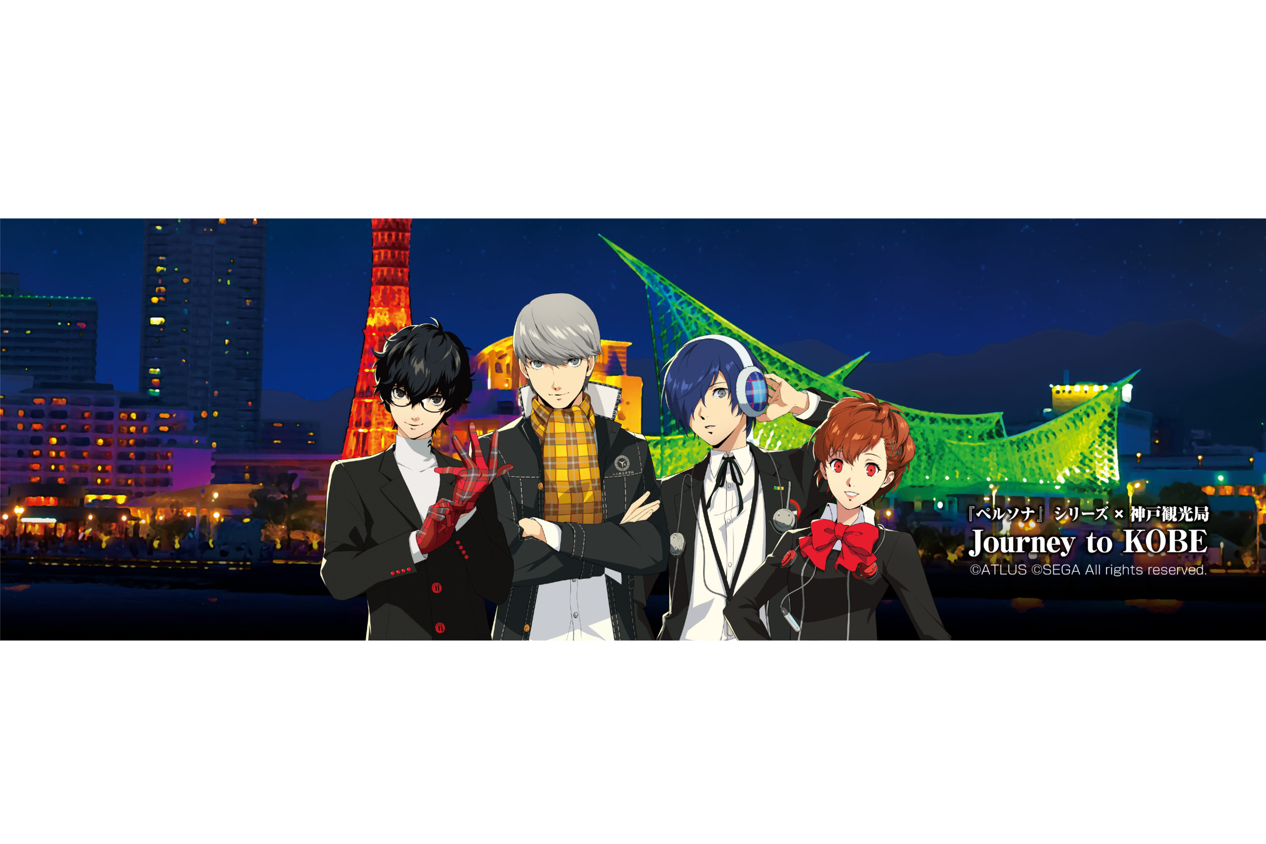 KOBE EVENT】『ペルソナ』シリーズ×神戸観光局 Journey to KOBE