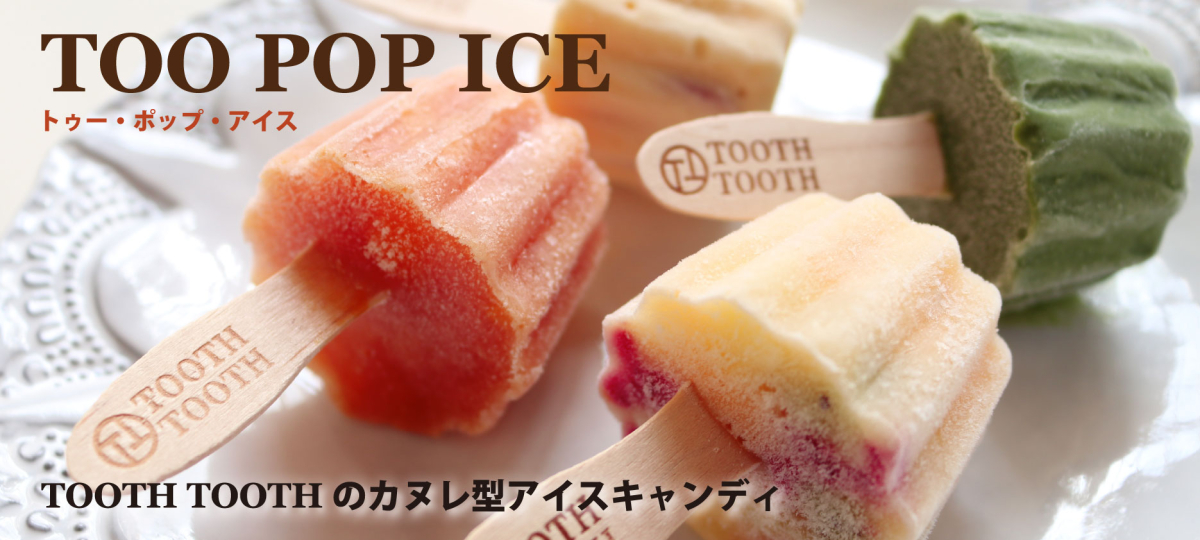 TOOTHTOOTHの新商品「TOO POP ICE」