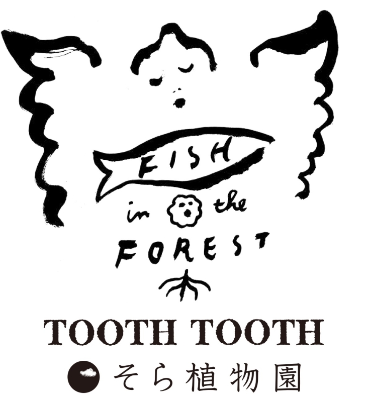 「FISH IN THE FOREST 〜TOOTH TOOTH x そら植物園〜」2017年2月17日（金）神戸メリケンパークにオープン！