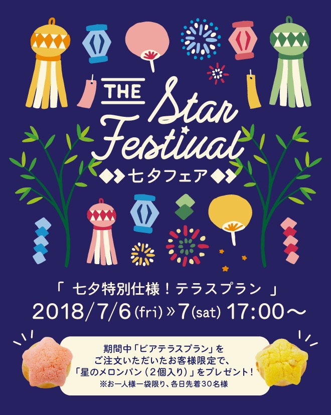 The Star Festival 〜七夕フェア〜