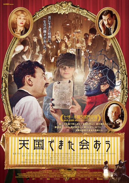 3月1日（金）公開の映画『天国でまた会おう』ポスター