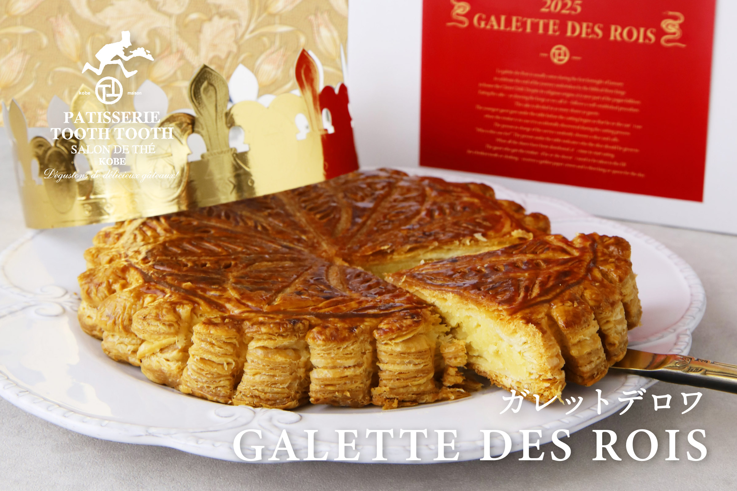 品質一番の TMEC_banner_PT25_Galette-des- パズル